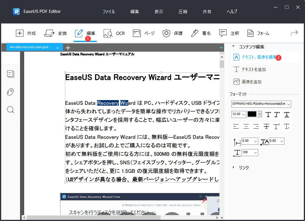 PDFファイルにテキストを追加するステップ2