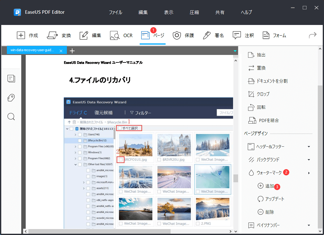 PDFにウォータマークを追加するステップ2