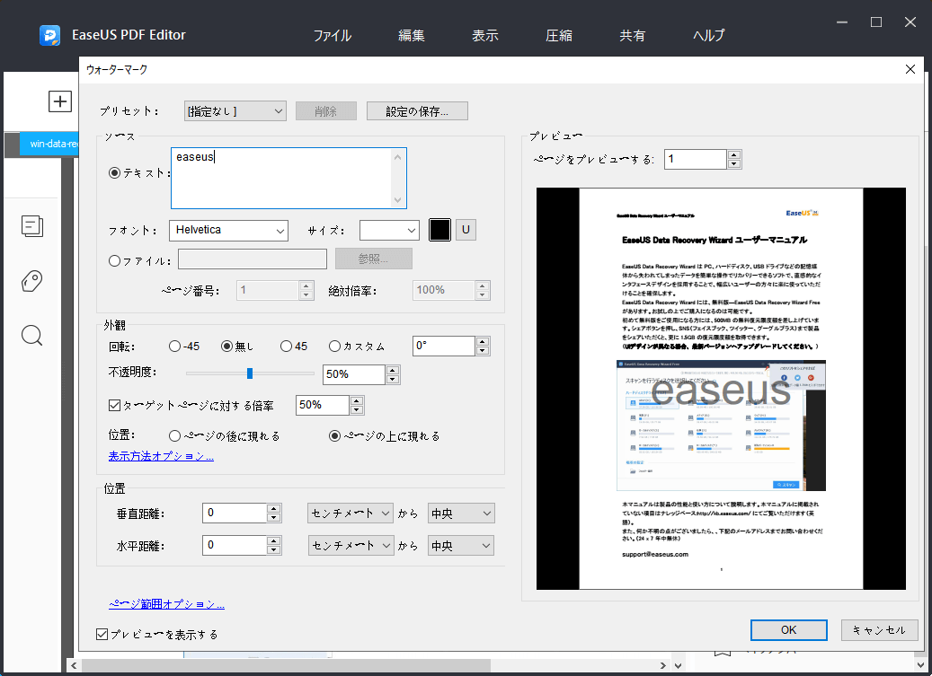 PDFにウォータマークを追加するステップ3