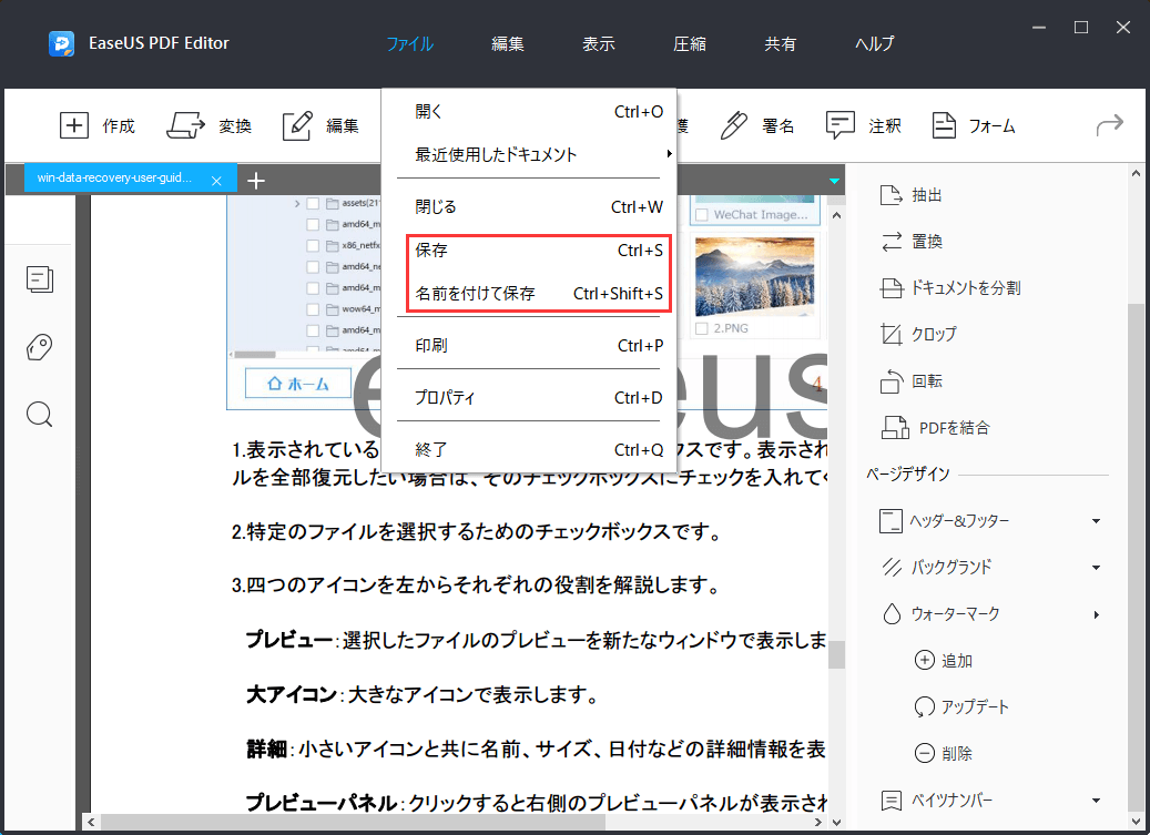PDFにウォータマークを追加するステップ4