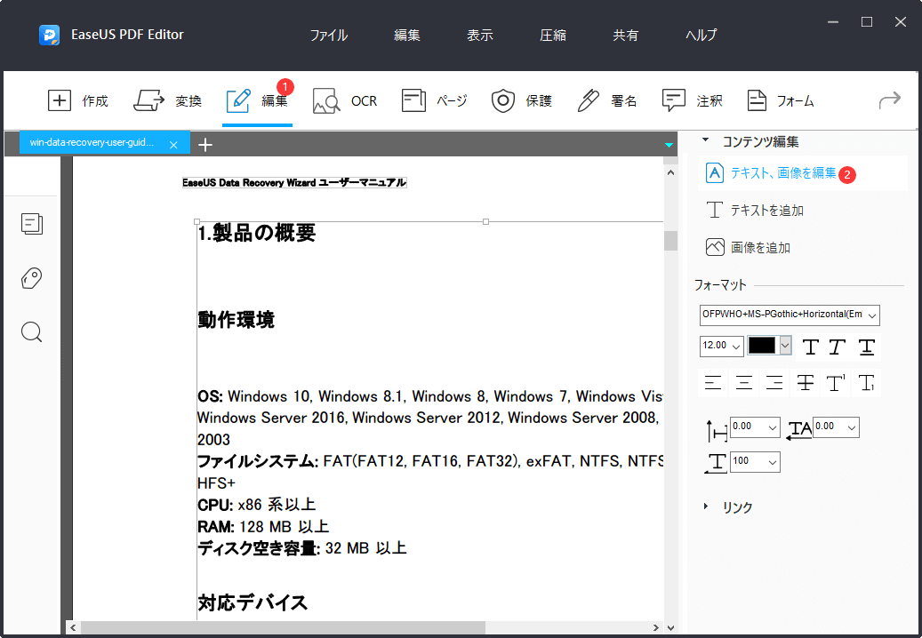 PDFのフォントサイズを変更するステップ1