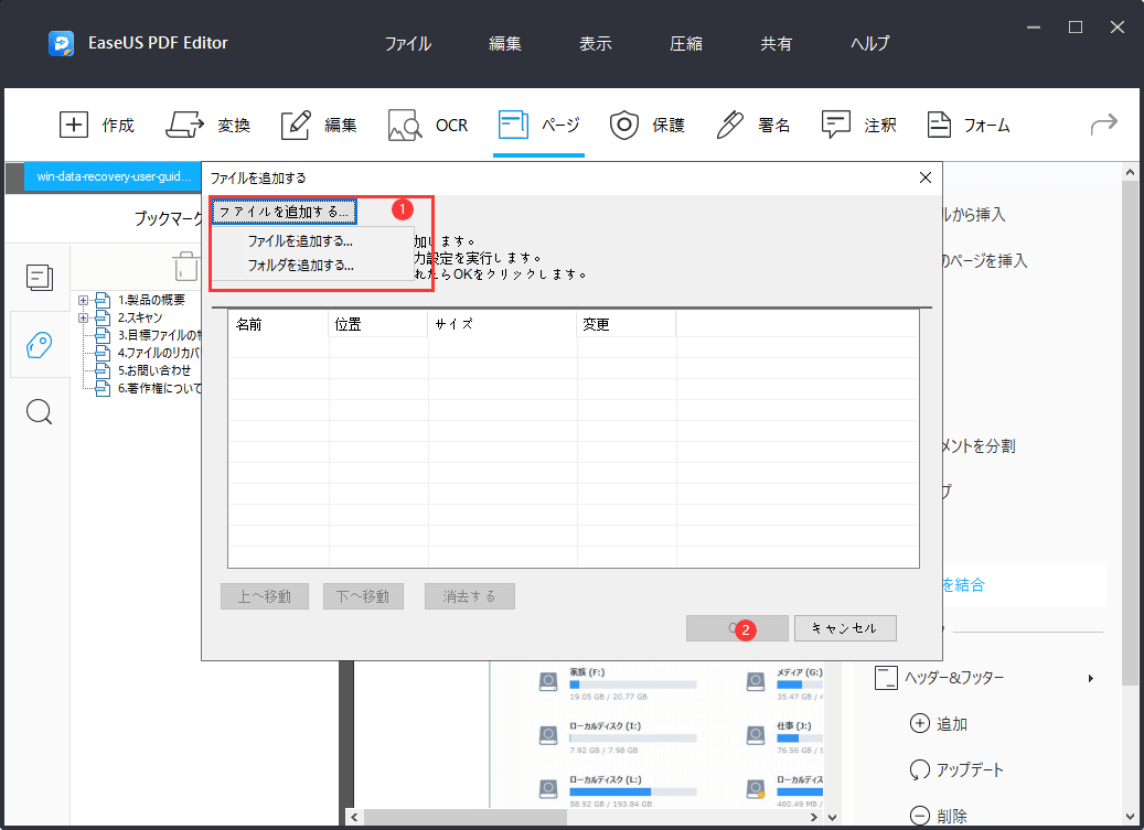 PDFを結合するステップ3