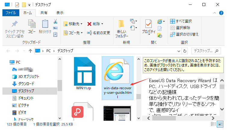 返還後のHTMLファイルを見つける