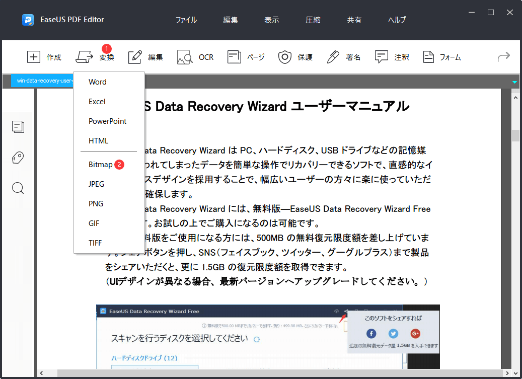 変換したい形式をBITMAPに選択する