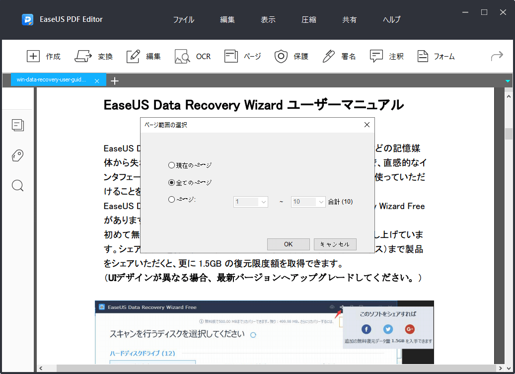 変換したいページの範囲を選択