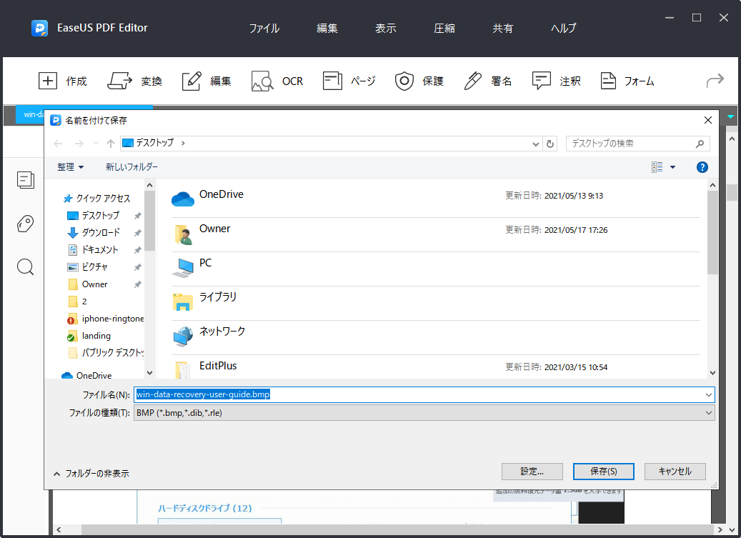 保存場所を選択