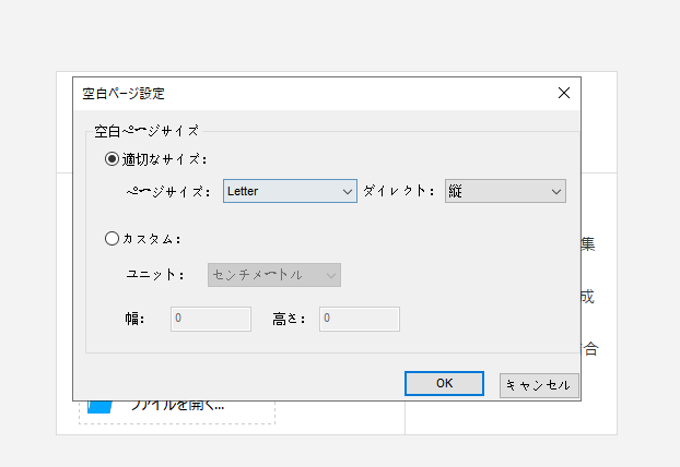 空白のドキュメントの作成ステップ2