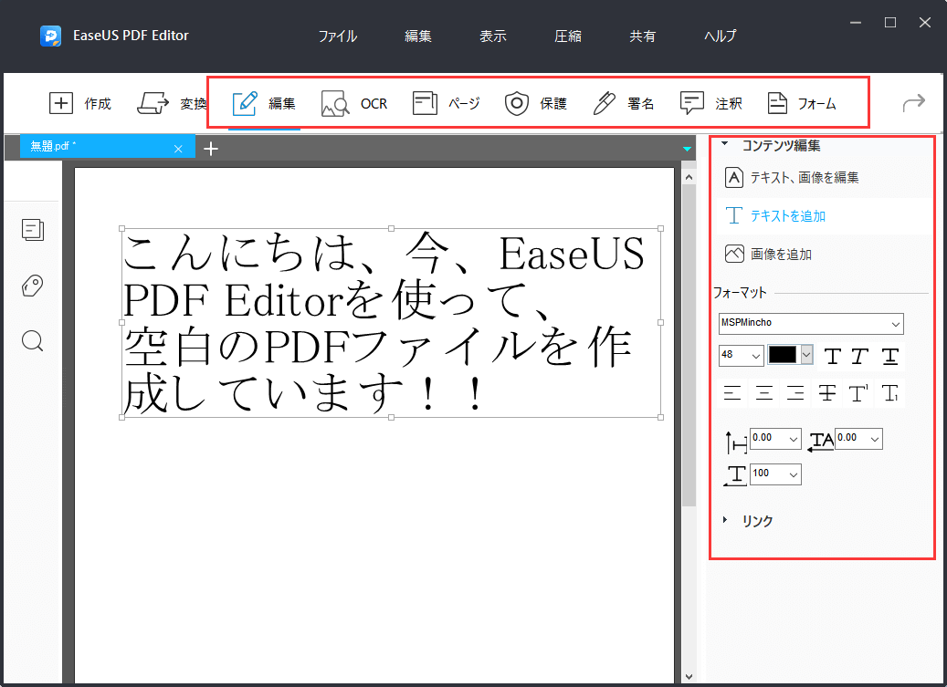 空白のドキュメントの作成ステップ3