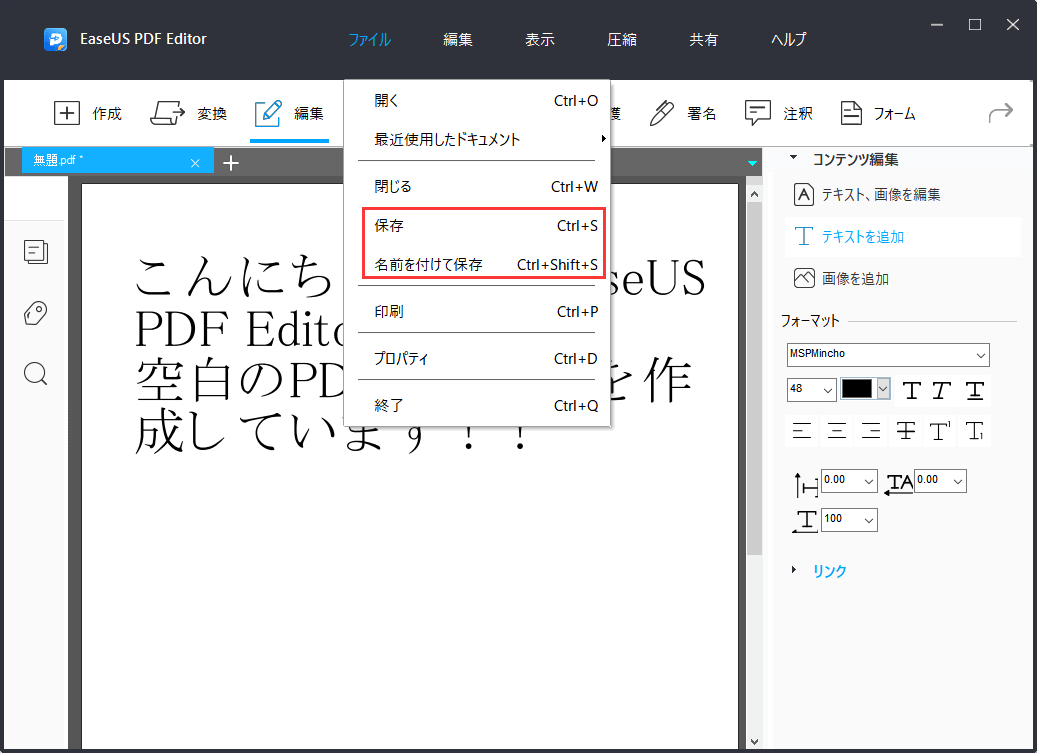 空白のドキュメントの作成ステップ4
