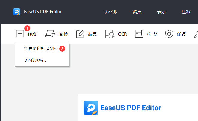 空白のドキュメントの作成ステップ1