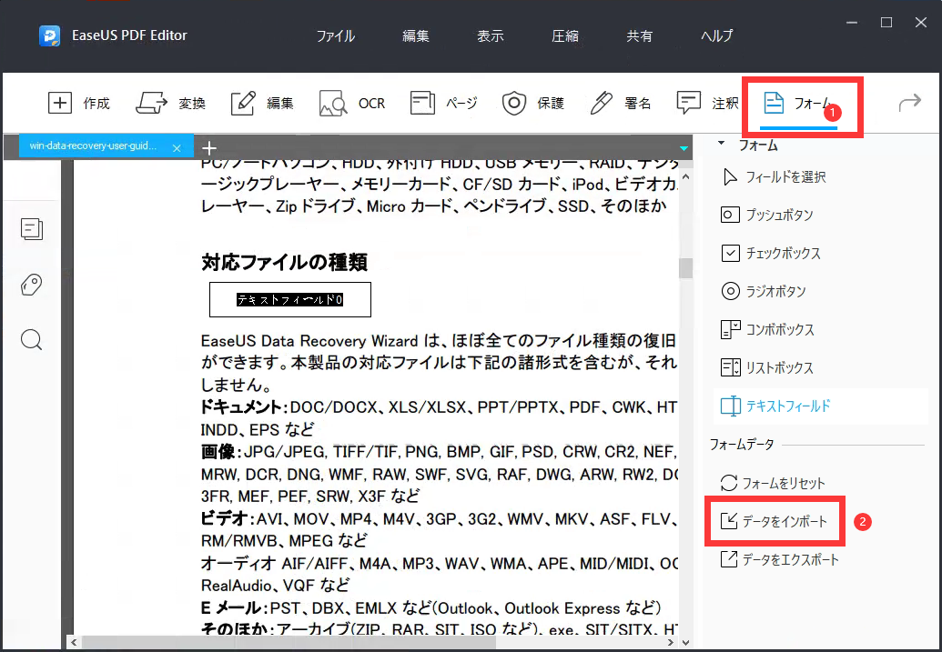 PDFにデータをインポートするステップ2
