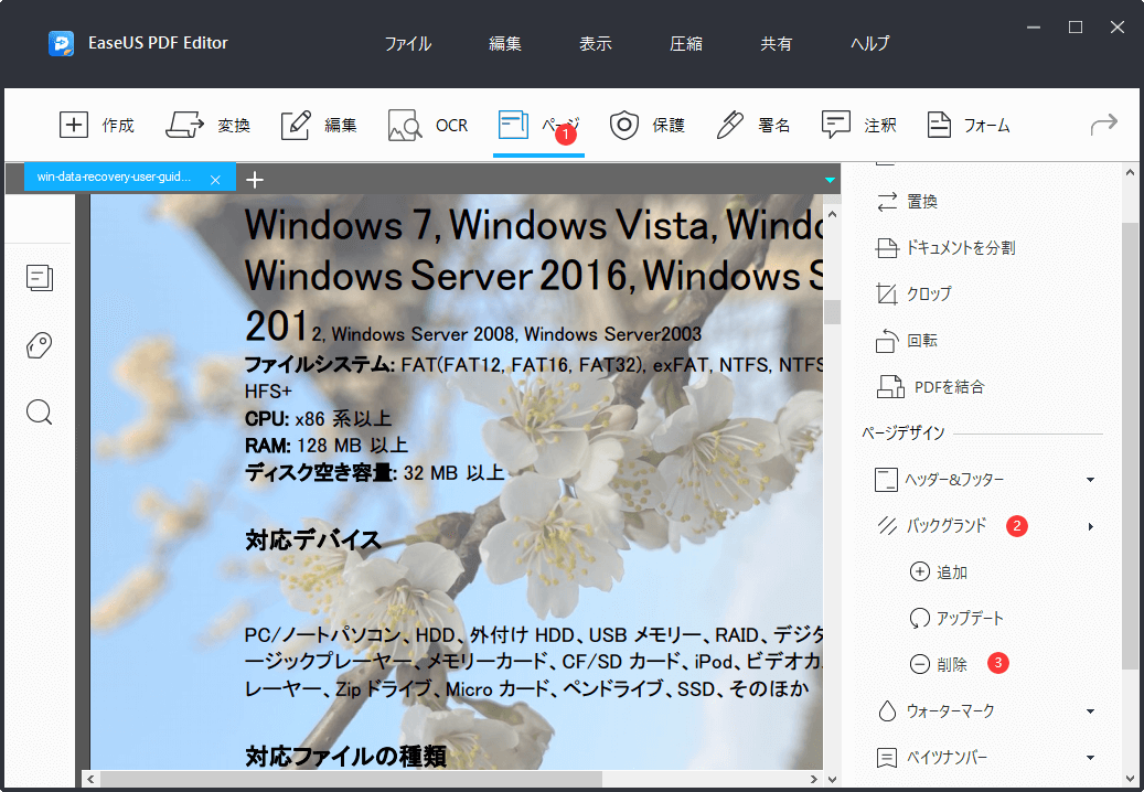 PDFの背景写真を削除するステップ2