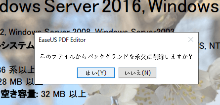 PDFの背景写真を削除するステップ3