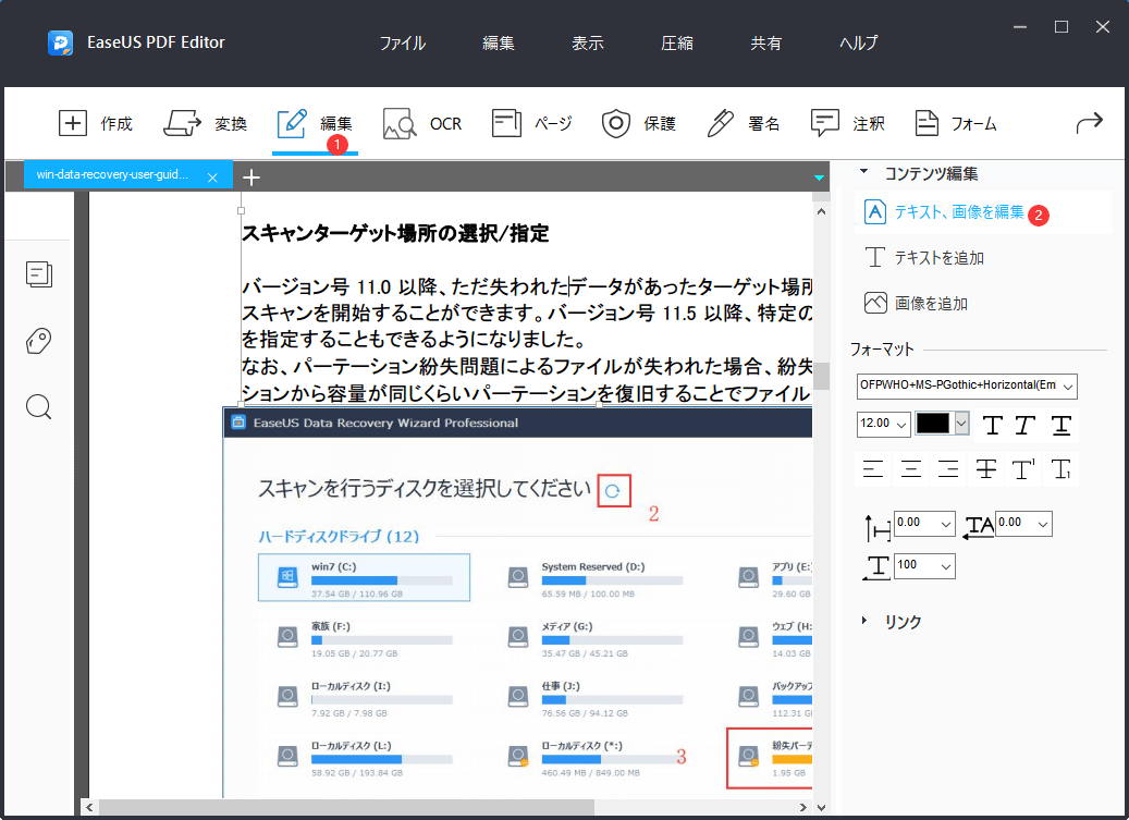 PDFのテキスト内容を削除するステップ2