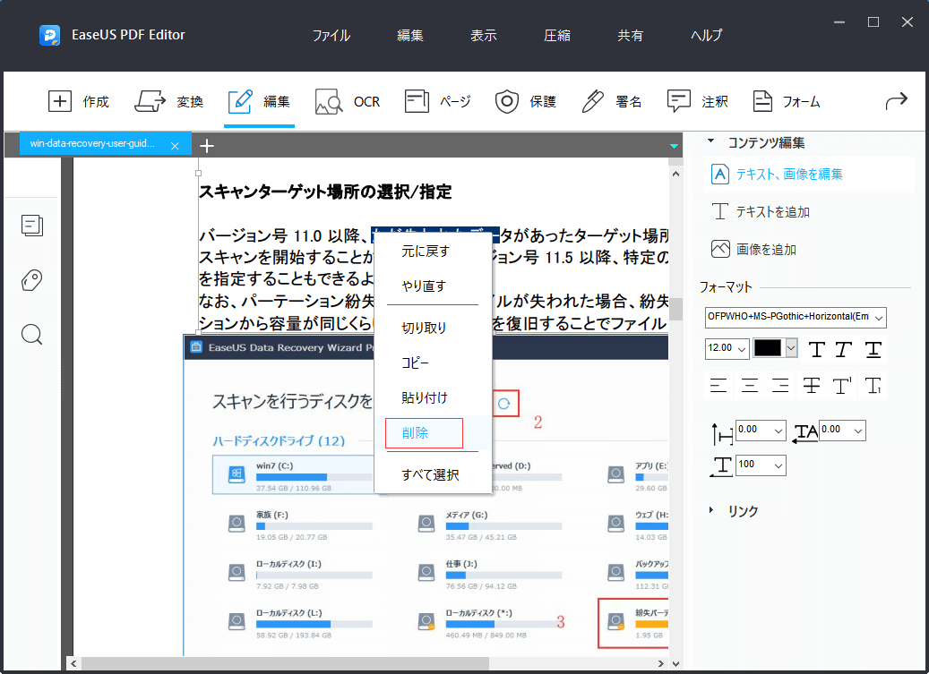 PDFのテキスト内容を削除するステップ3
