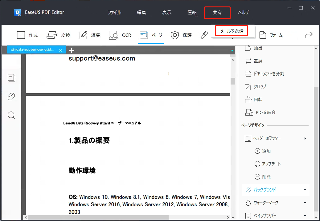 メールでPDFファイルを共有