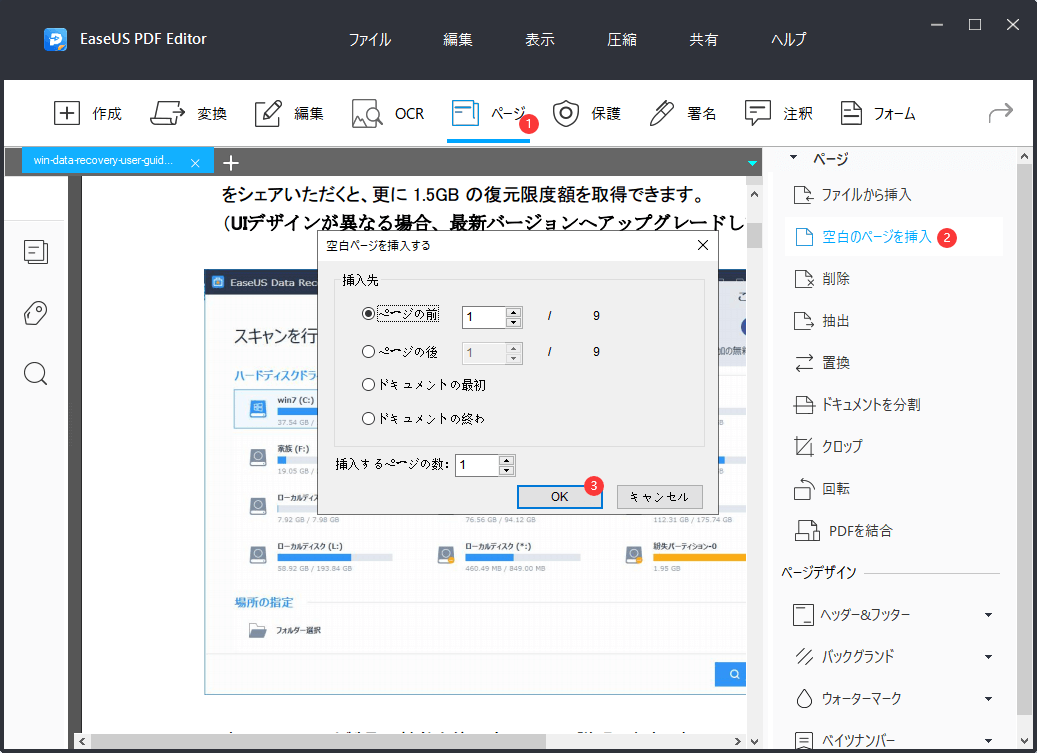 PDFから画像抽出ステップ3