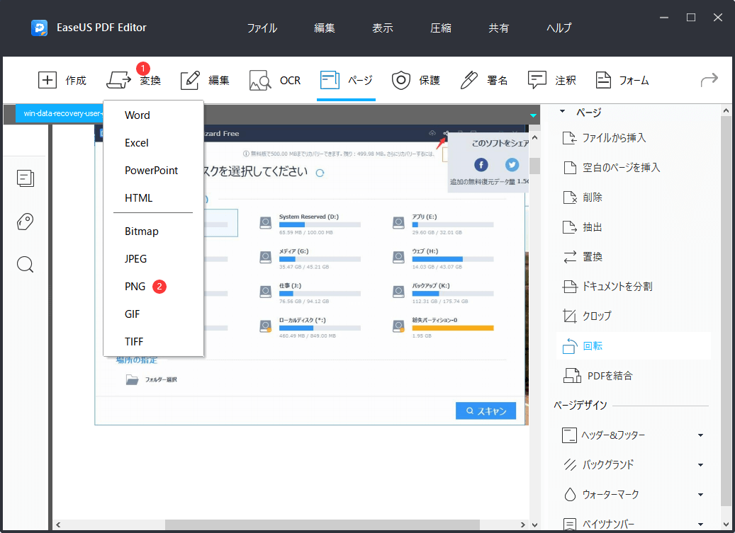 PDFから画像抽出ステップ4