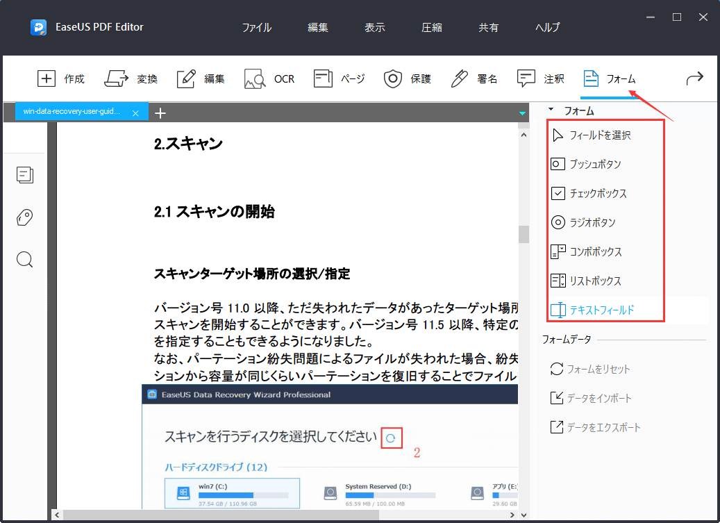 PDFに入力フィールドを追加するステップ2