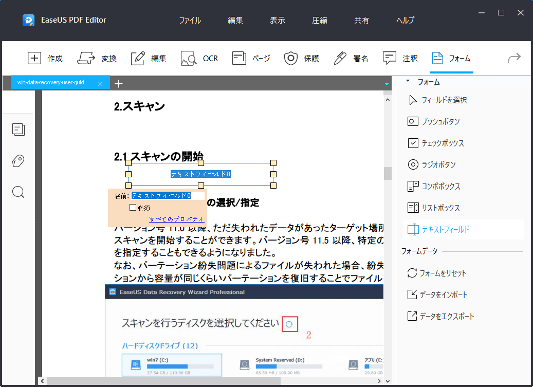 PDFに入力フィールドを追加するステップ3