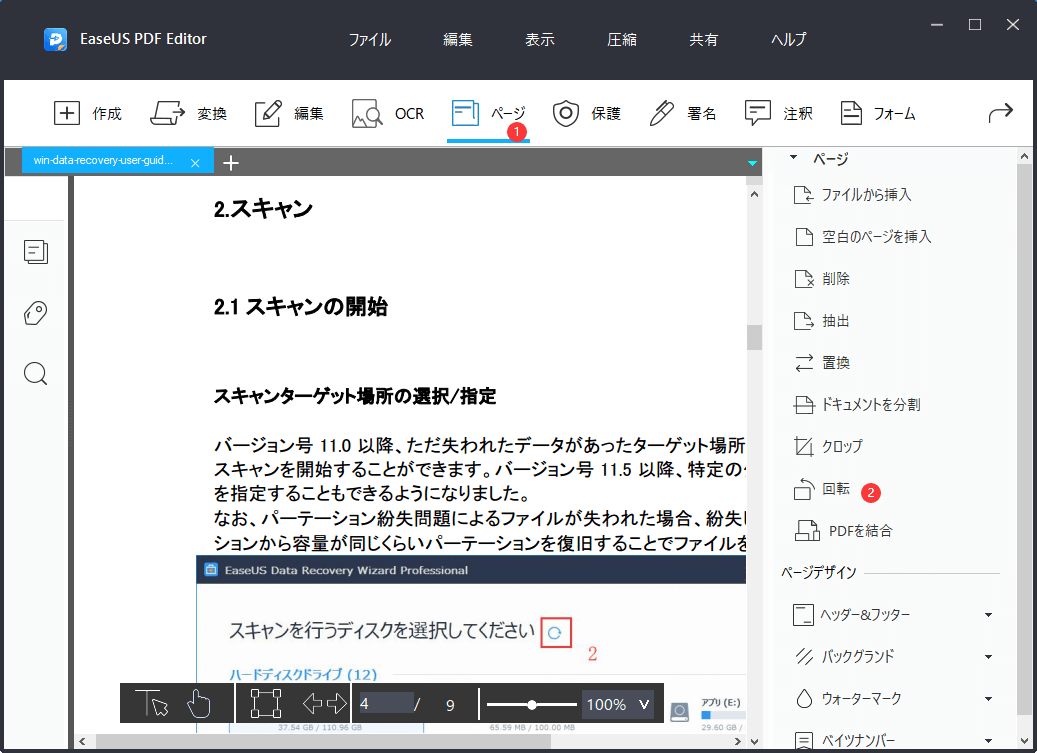 PDFファイルを回転反転するステップ2