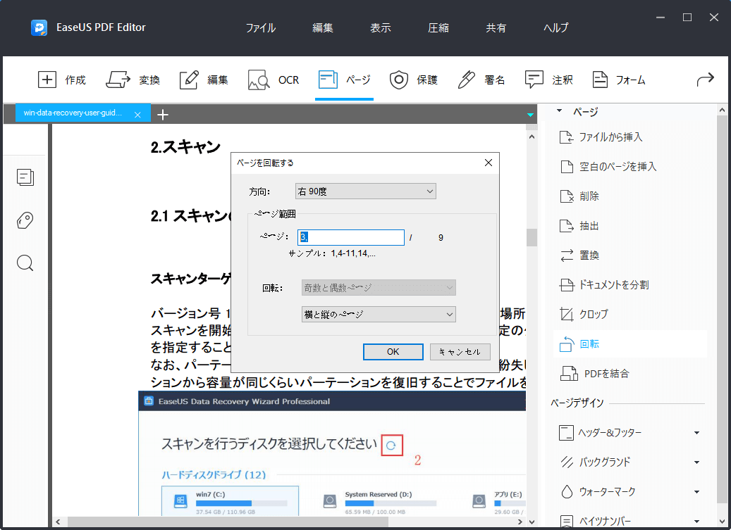 PDFファイルを回転反転するステップ3
