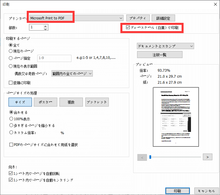 Pdfファイルを白黒化 グレースケール にする方法