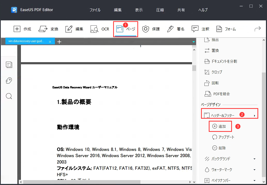 PDFにヘッダーやフッターを追加するステップ1
