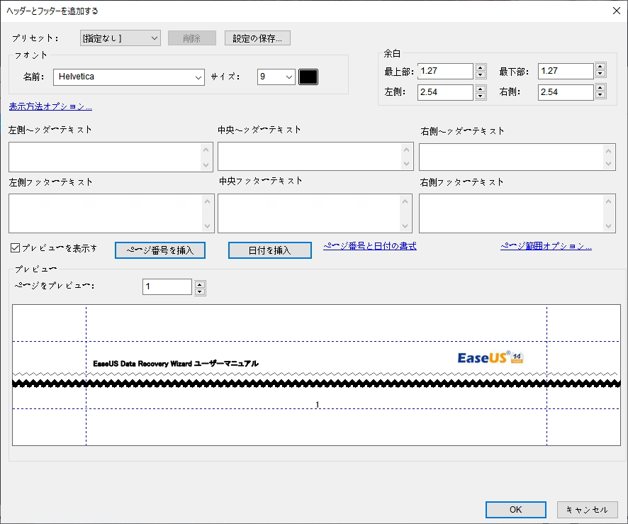 PDFにヘッダーやフッターを追加するステップ3