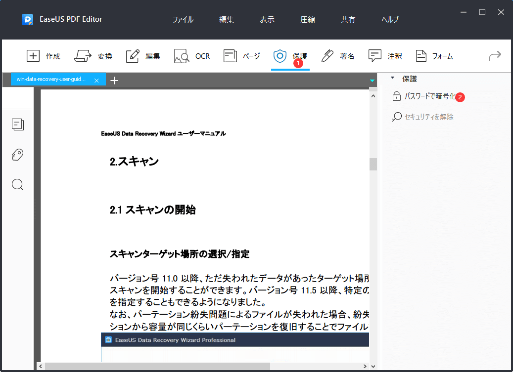 パスワードを設定するステップ2