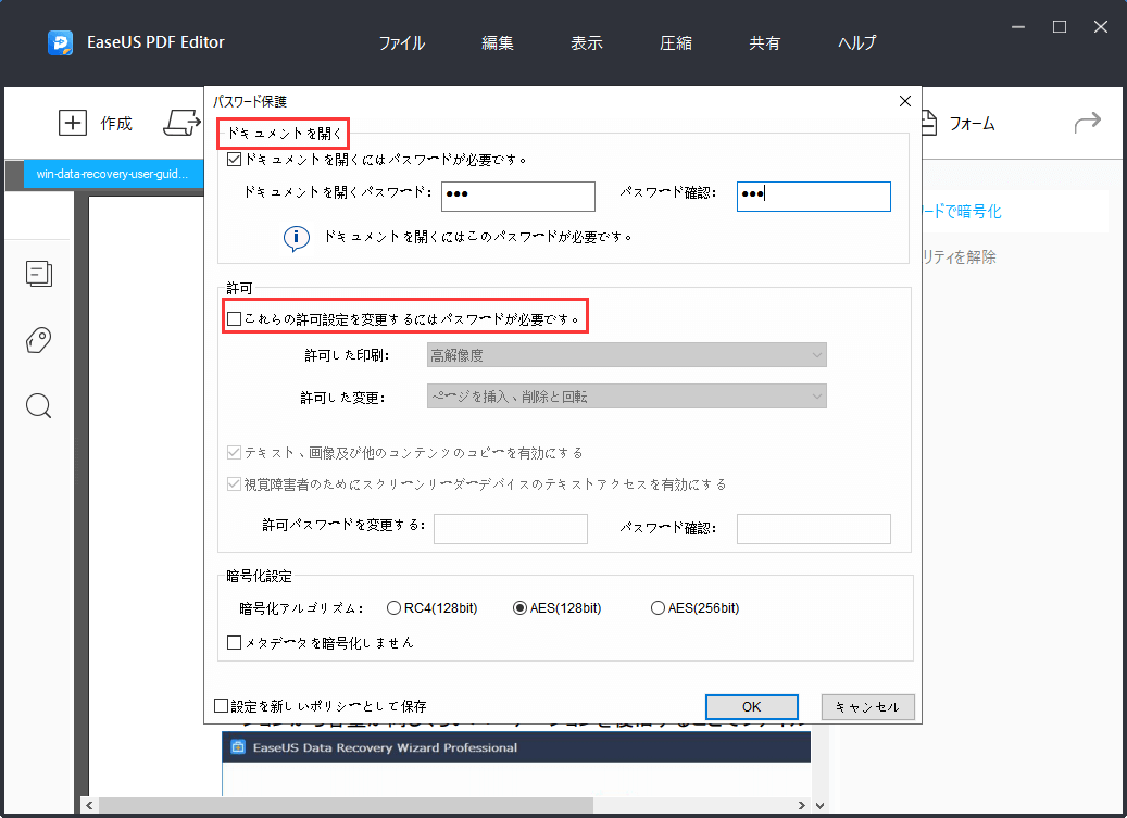 パスワードを設定するステップ3