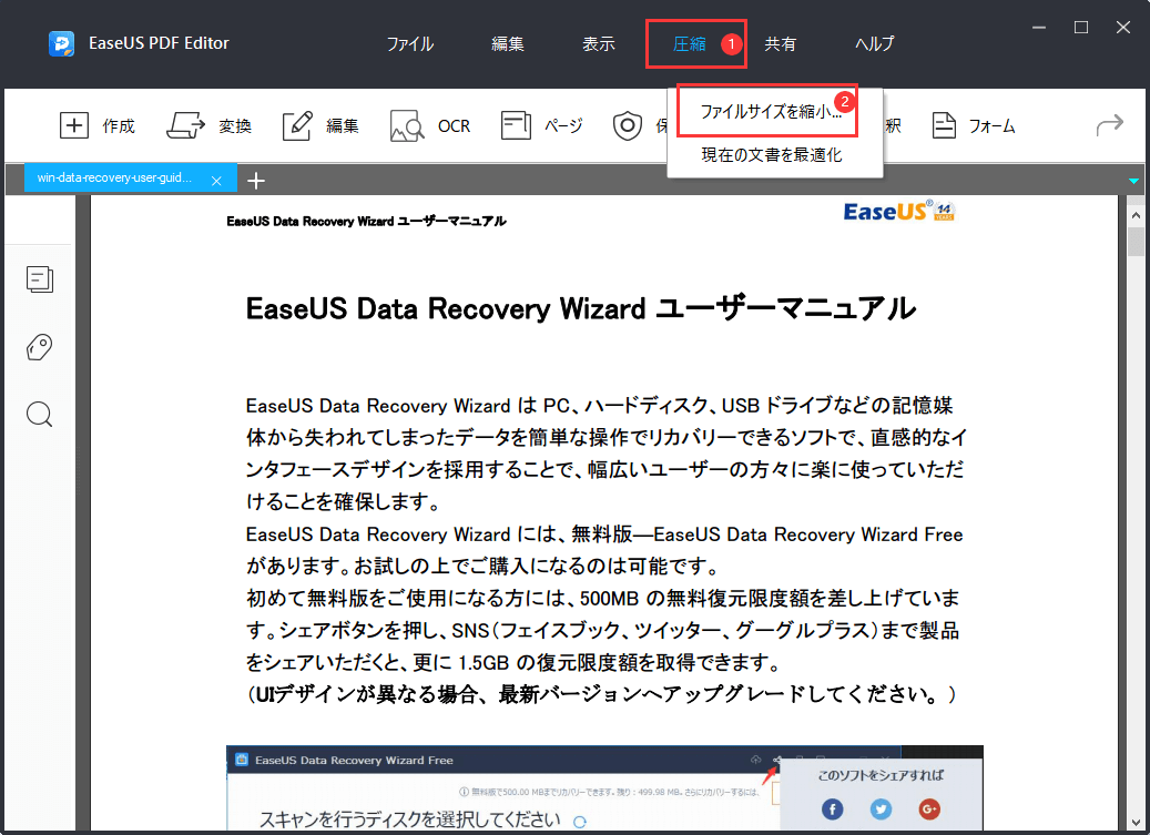 PDFファイルを圧縮するステップ2