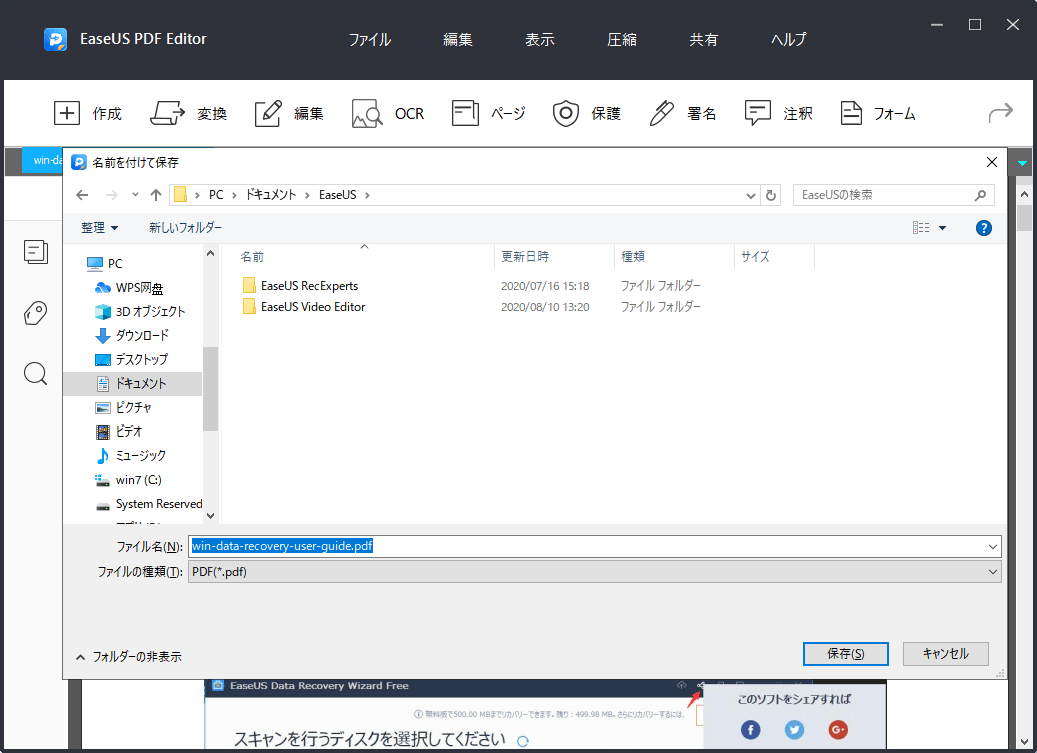 PDFファイルを圧縮するステップ3