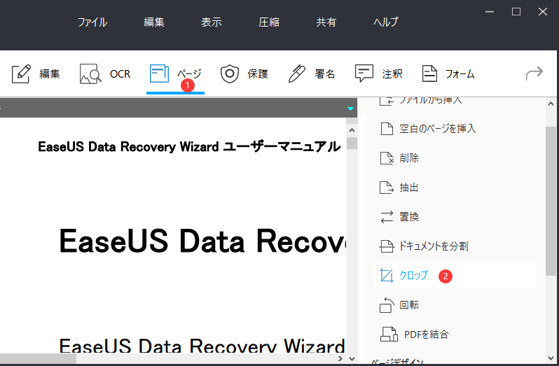 便利な方法8選 Pdfを簡単にトリミングする方法