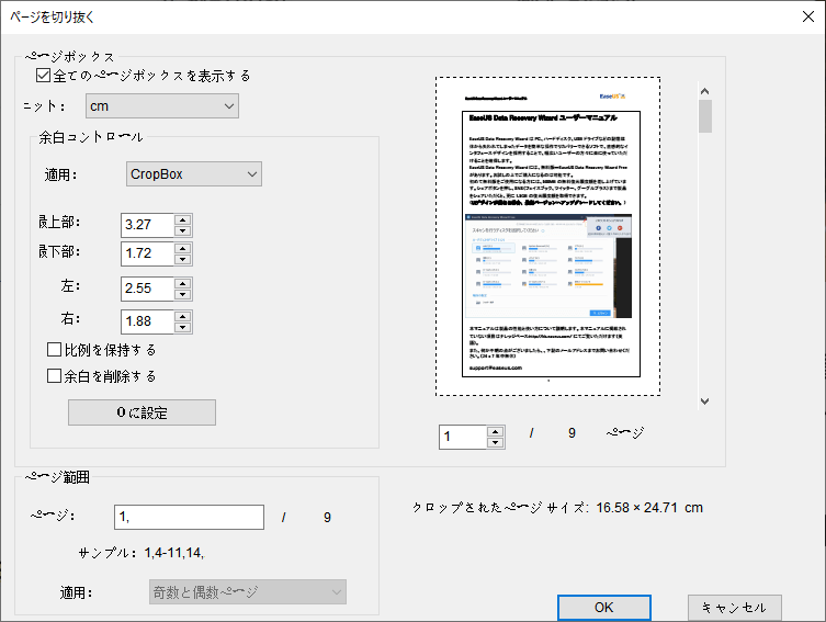 便利な方法8選 Pdfを簡単にトリミングする方法