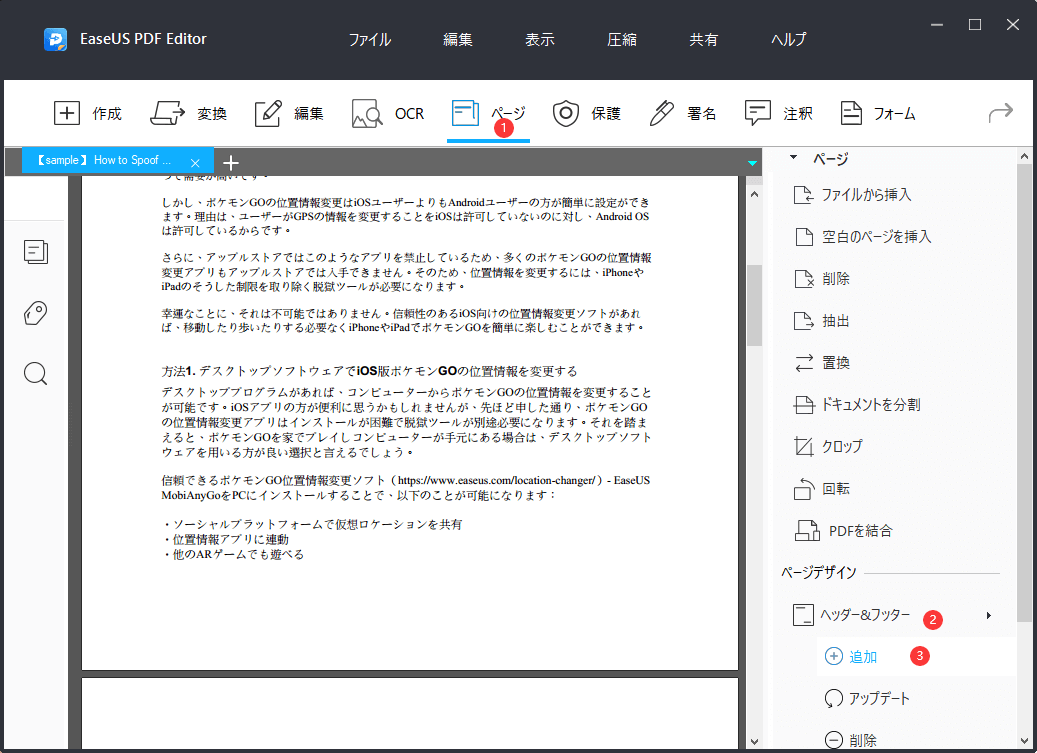 Pdfファイルのページ番号管理 ページ番号の追加 削除 変更方法