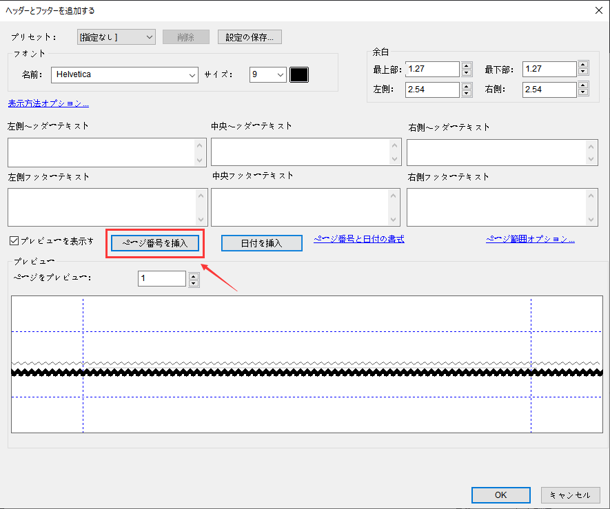PDF文書内にページ番号を追加／挿入する方法