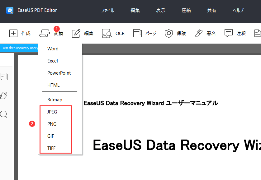 変換したい形式を画像の形式に選択する