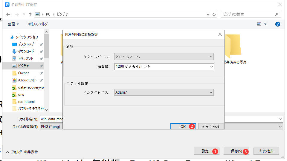 変換済みのPNGファイルを保存する