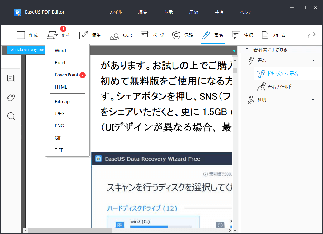 変換したい形式をPowerPointに選択する