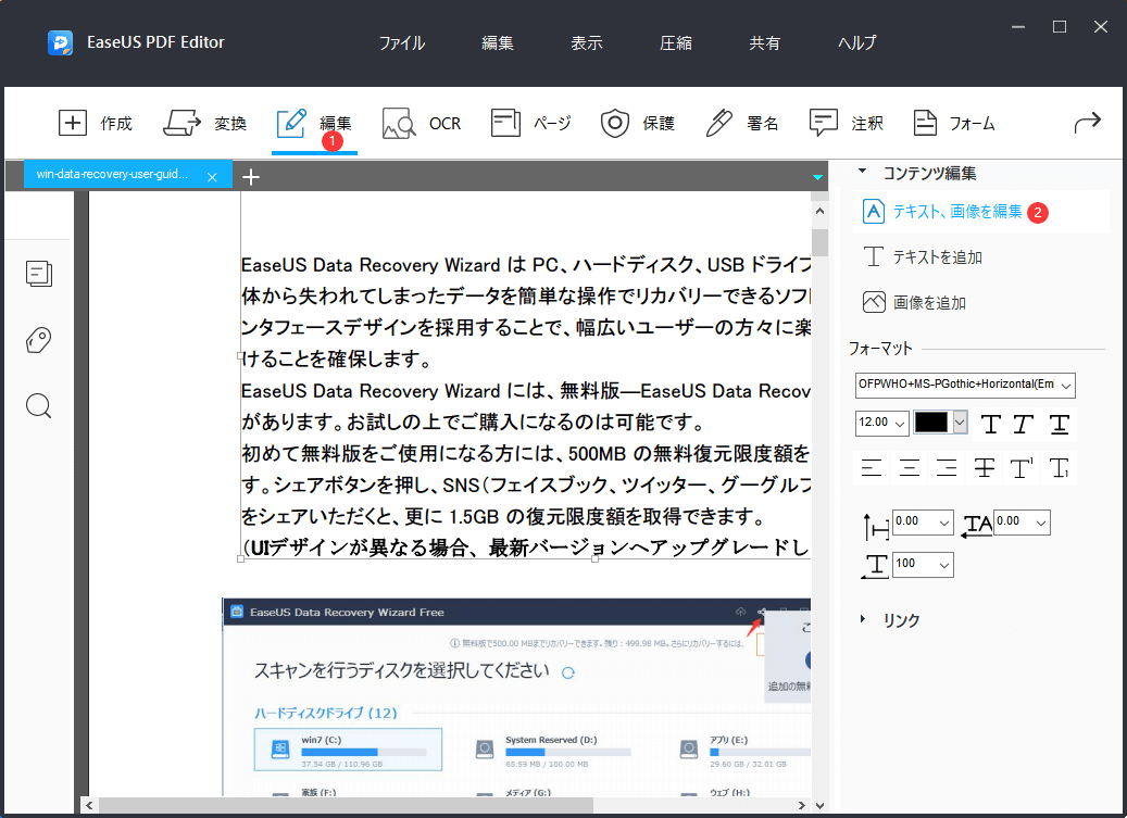 PDFの文字を下線ステップ2