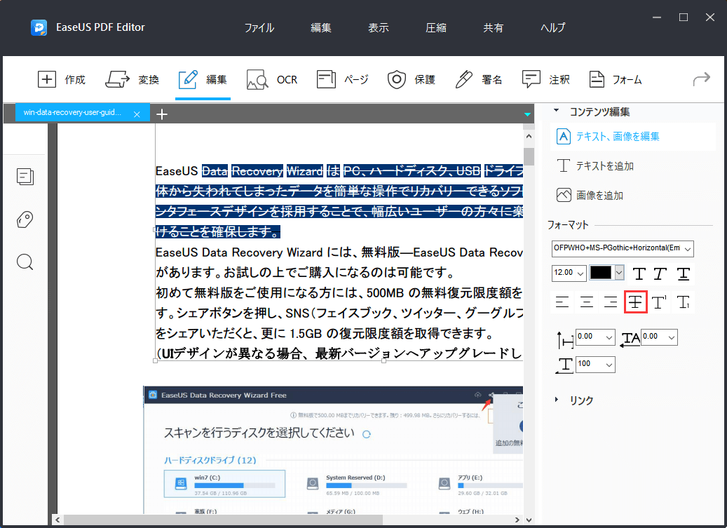 PDFの文字を下線ステップ3