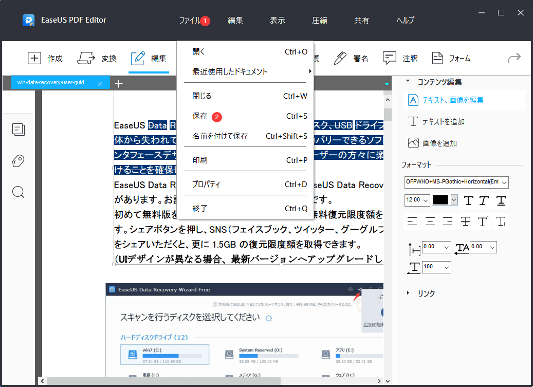 PDFファイルを保存