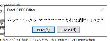PDFのウォーターマークを消去するステップ3