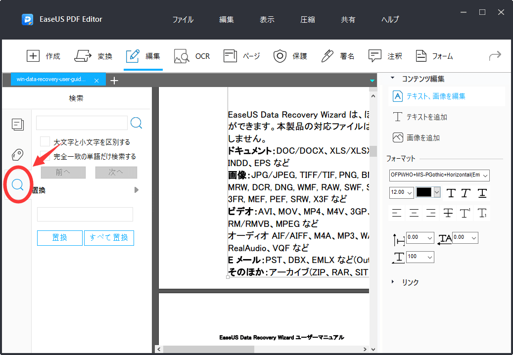 PDFの文字検索ステップ1