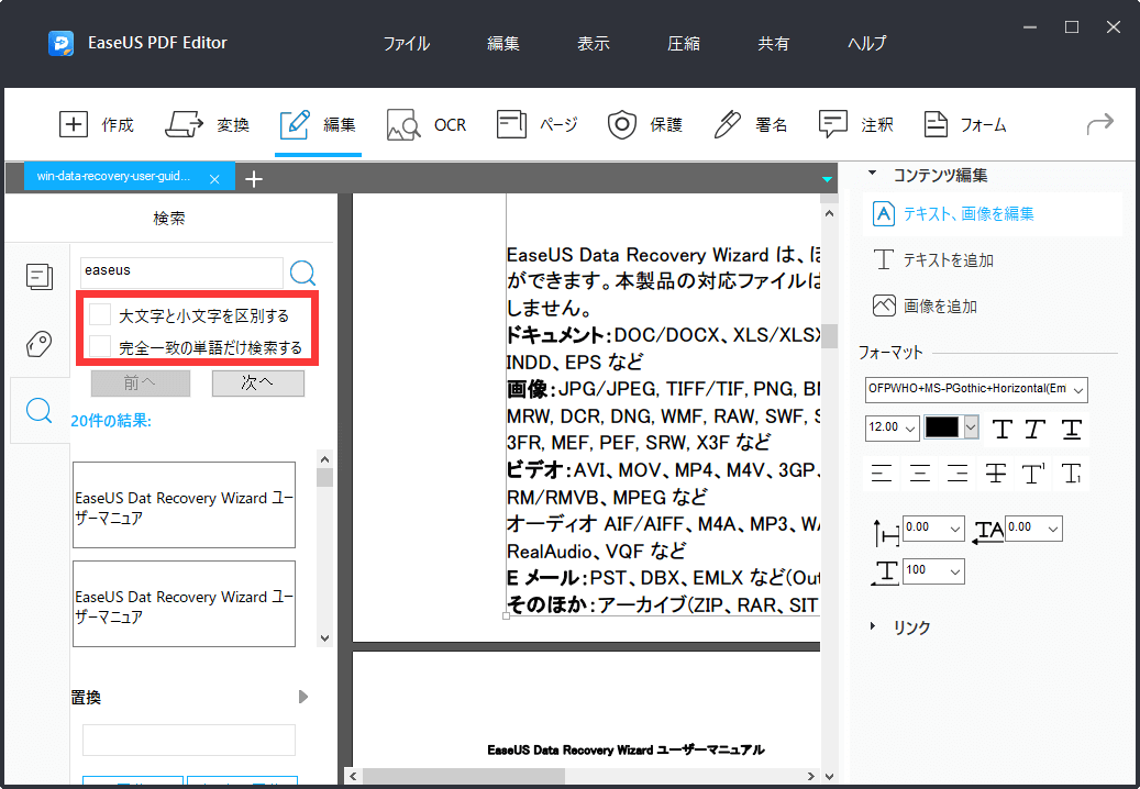 PDFの文字検索ステップ2