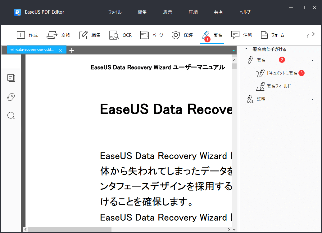 pdfファイルに署名するステップ1