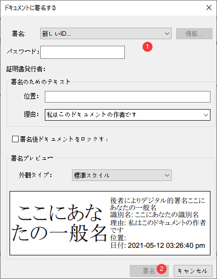 pdfファイルに署名するステップ3