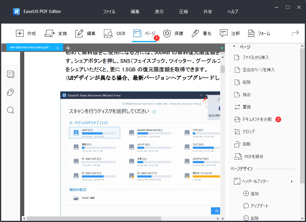 PDFを分割するステップ2