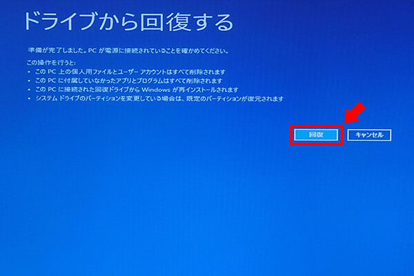 ドライブから回復を開始する
